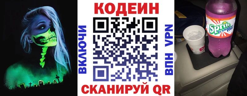 Кодеин напиток Lean (лин)  Куртамыш 